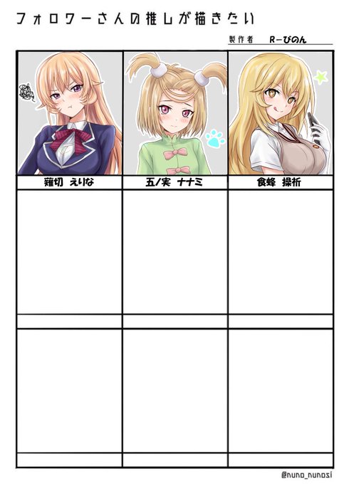 #フォロワーさんの推しが描きたい  
前にしたフォロワー感謝企画のリプから選び最初の3人を更新!残り6人も後ほど更新しますわ!フォロワーさんの好みが知れて楽しい。 