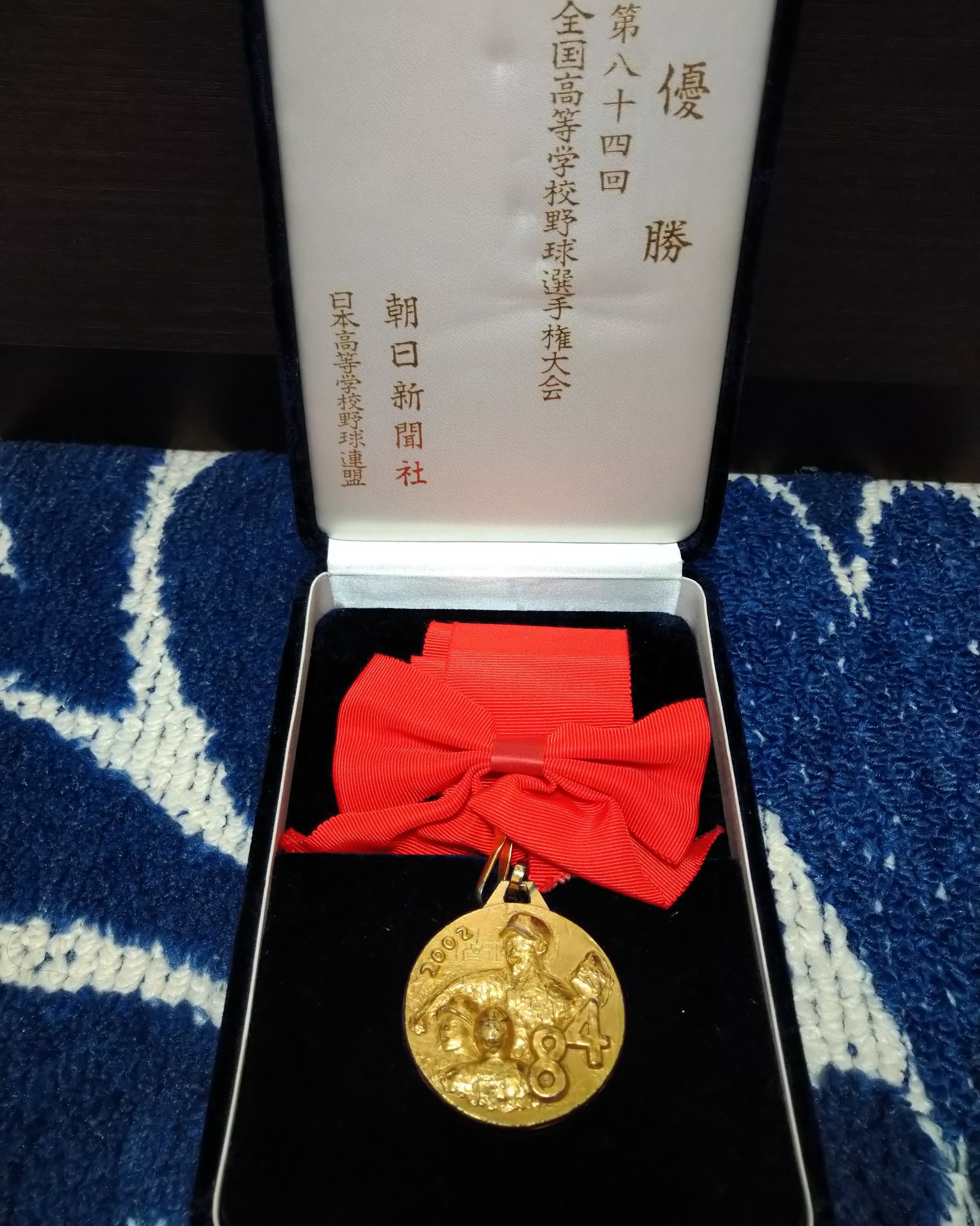 第33回全国高校野球選手権甲子園大会優勝メダル 優勝校 平安中学