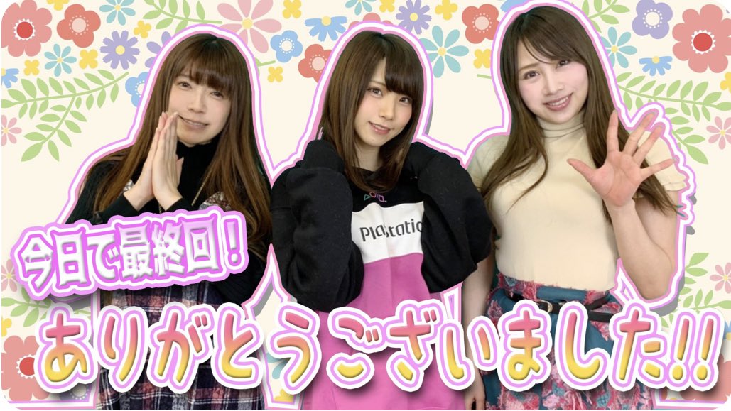 yoshida_saki's tweet photo. https://t.co/lw95rgcWLp

スクエニさんのyoutubeのチャンネル、EDAMAMEアーケードチャンネル最終回になってしまいました…( ´ ; ω ; ` )💦

私は途中から参戦だったのですが、よきゅんちゃんやえなこちゃんを始め、

スタッフの皆さんにもとても良くして下さって楽しい現場だったので寂しいよぉおお https://t.co/3jCpKYn6rd