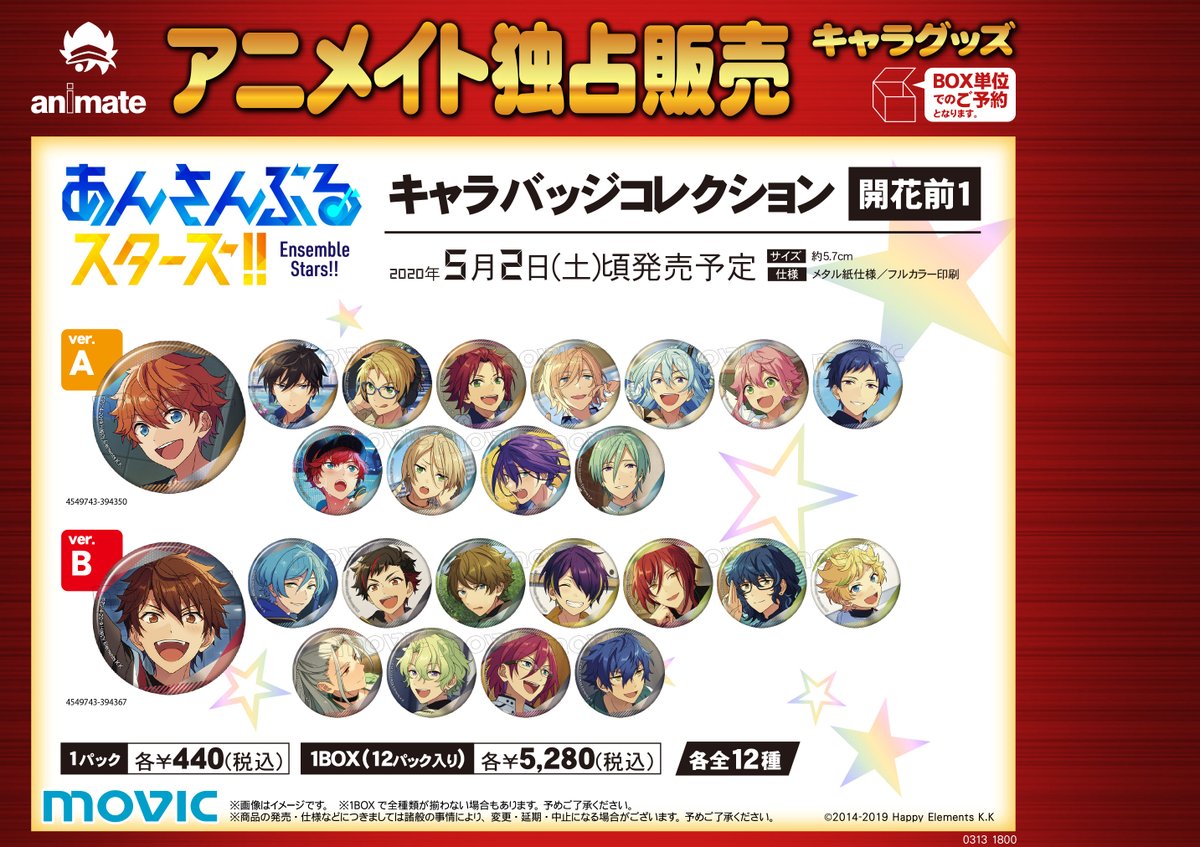 アニメイト名古屋 グッズ情報 5月2日 あんさんぶるスターズ キャラバッジコレクション 開花前abcd ご予約受付中 開花前スチル絵柄の缶バッジが登場です あんスタ A T Co Kf0usrjlpt B T Co Gtaevc3jwl C