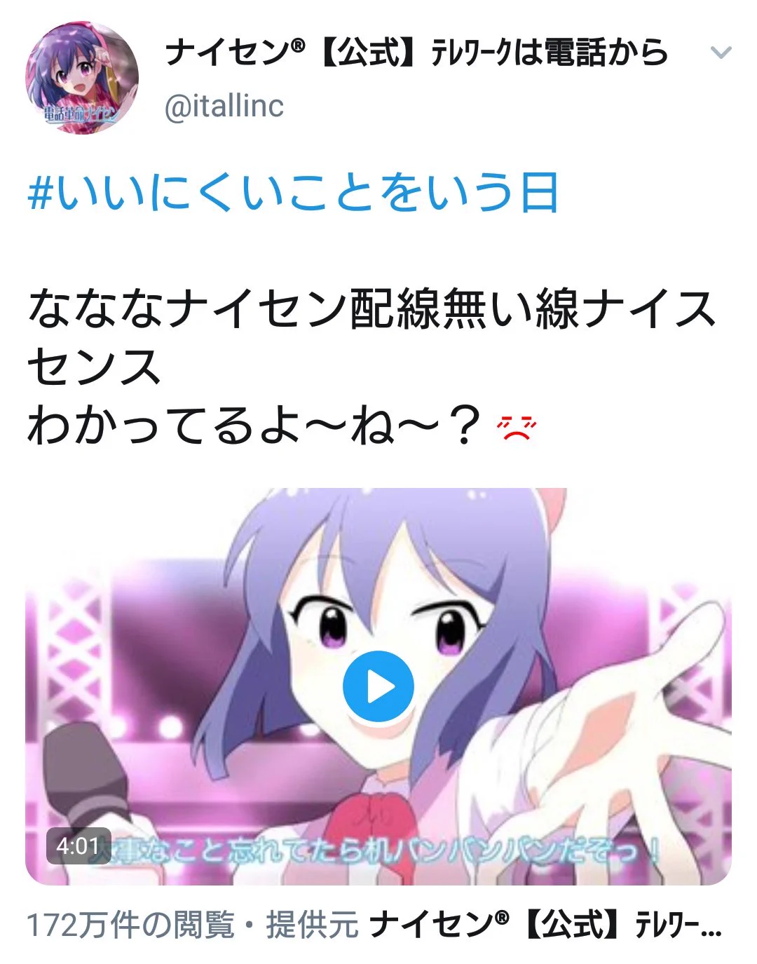 企業垢の言いにくい事シリーズ
ナイセンさんの場合
時々、本気で何やってる会社なのか解らなくなる事がある(何)
さる  