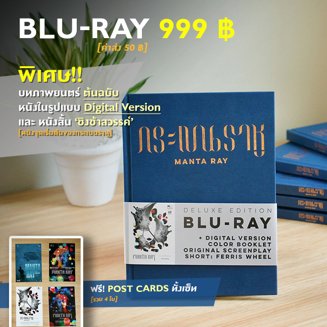 KrabenRahu's tweet photo. DVD และ Blu-Ray กระเบนราหู ออกวางขายแล้ววันนี้!! ดูรายละเอียดการสั่งซื้อได้ที่เพจ:  https://t.co/kSNTamhIWV https://t.co/WJ4RaAQ2iD