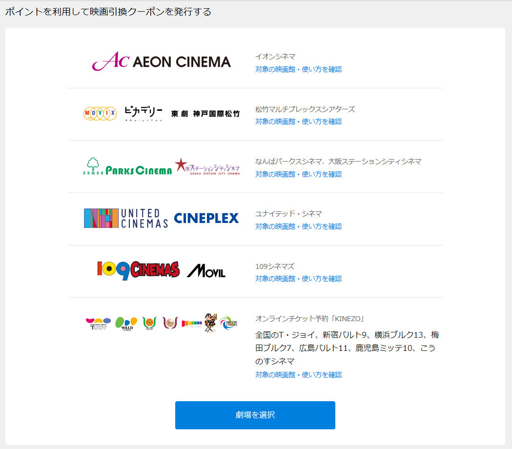 抹茶風味 U Next ポイントで映画館のチケットと交換できるんか 初めて知ったわｗ