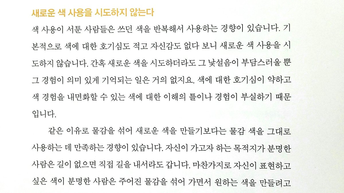 niwoow_'s tweet photo. <그림, 색에 관한 모든 것> 읽는 중
'색 못 쓰는 사람의 특징' 모조리 다 나라서 오열할뻔 https://t.co/CbyDrpYVkm