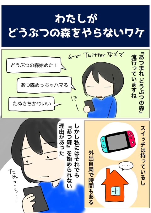 わたしがどうぶつの森をやらないワケ(1/2)

続きます↓ 