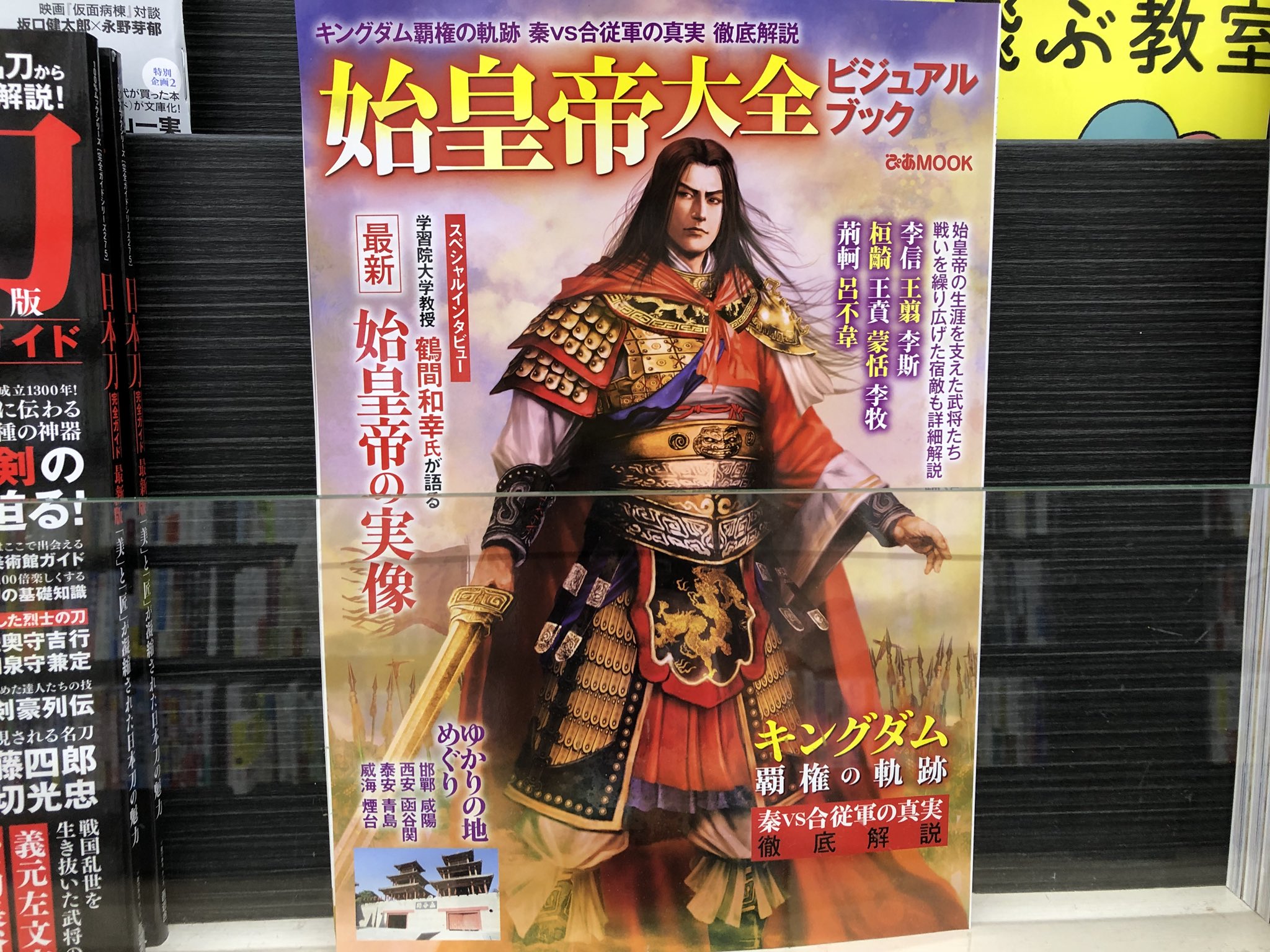 金龍堂まるぶん店 در توییتر 雑誌のご案内 秦 Vs 合従軍の真実徹底解説 ぴあmook 始皇帝大全 ビジュアルブック キングダム で描かれている 秦 Vs 合従軍編 を巻頭で大特集 生涯を支えた武将や宿敵の詳細 統一までの道のり 成し遂げた事業