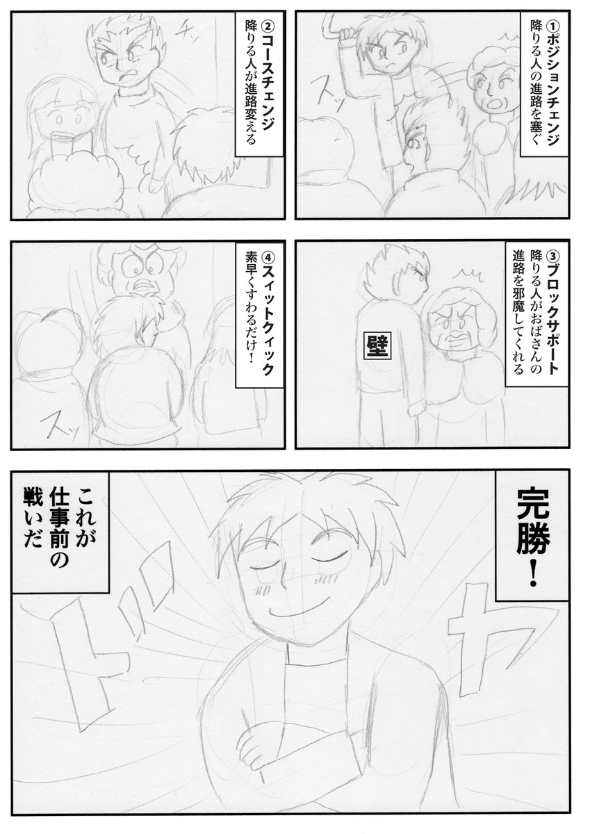 タイトルは「stand or sit(スタンドオアシット)」です。
通勤の座席に座るための駆け引きをお楽しみください。
今回はネームの作品となっております。 