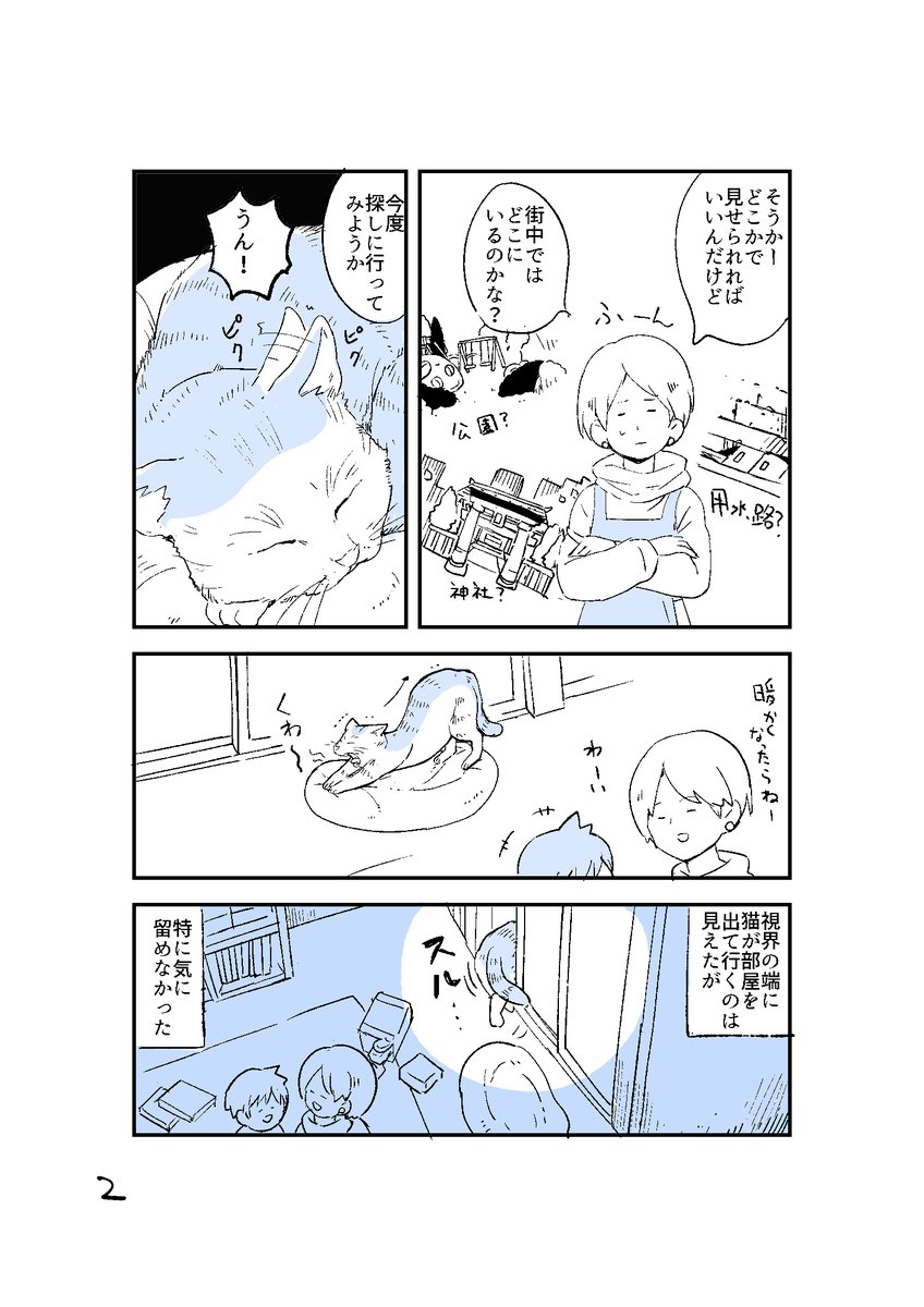 人から聞いた不思議な話を漫画にしてみた 