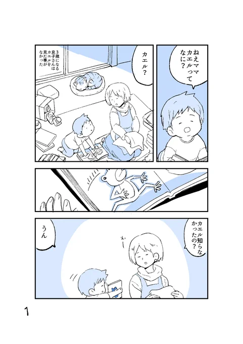 人から聞いた不思議な話を漫画にしてみた 