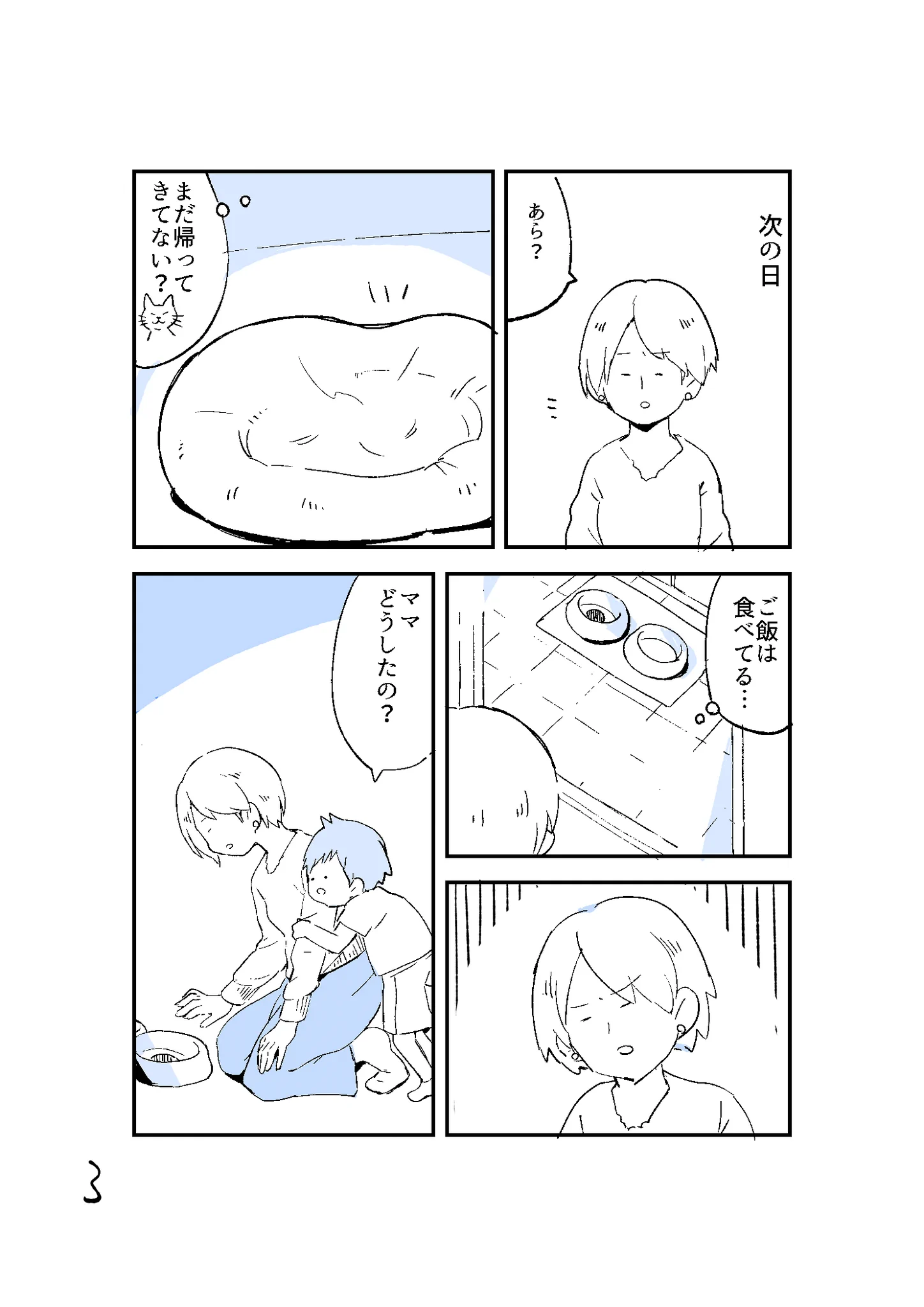 子供のためにとって来てくれた･･･？猫に纏わる不思議なお話