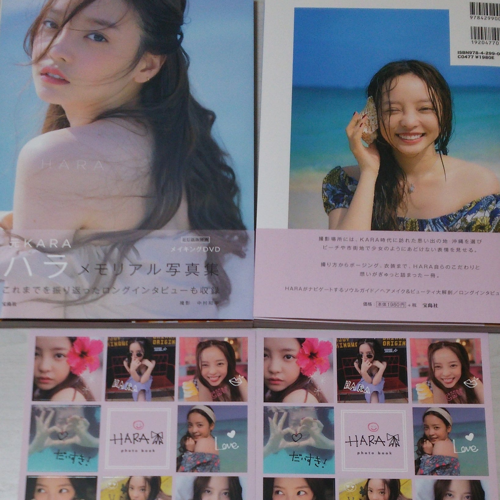 Kamiliatamarin Hara Good Afternoon 私の家にもハラちゃん到着しましたよ O ハラ クハラ ハラちゃん Hara Koohara Kara ハラメモリアル写真集 宝島社 プロダクション尾木 T Co Giqzbbvamy Twitter