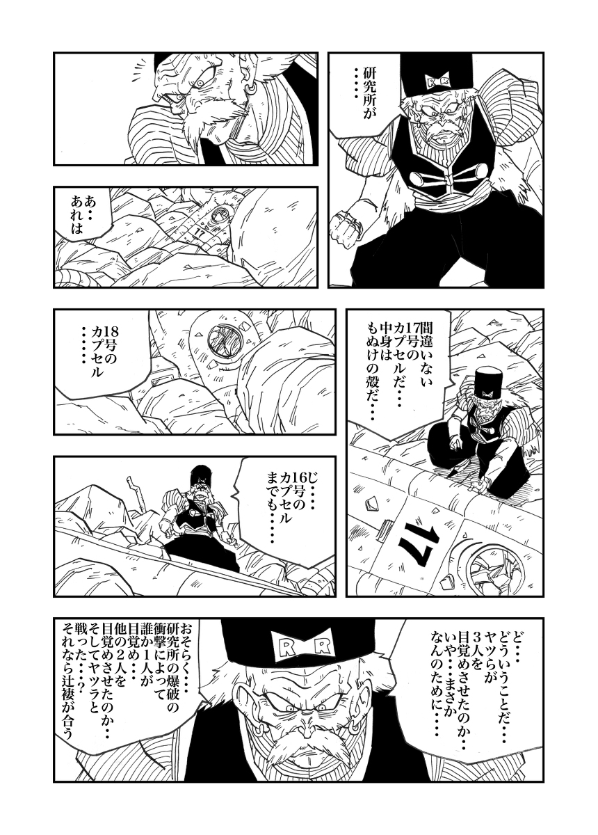 渡本俊雄 其之十 ドクター ゲロとセル 漫画 ドラゴンボール Dragonball トランクス 悟天 Gokou Trunks セル Cell ドクター ゲロ T Co Cs1jqchl1w