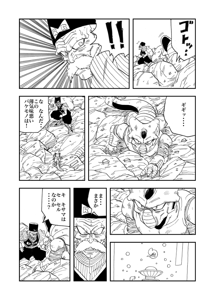 渡本俊雄 其之十 ドクター ゲロとセル 漫画 ドラゴンボール Dragonball トランクス 悟天 Gokou Trunks セル Cell ドクター ゲロ T Co Cs1jqchl1w