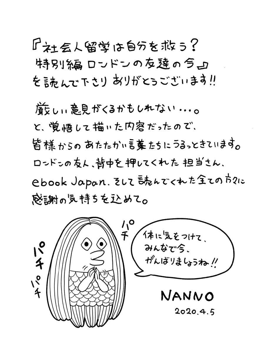 この漫画を読んで下さった方々へ。 