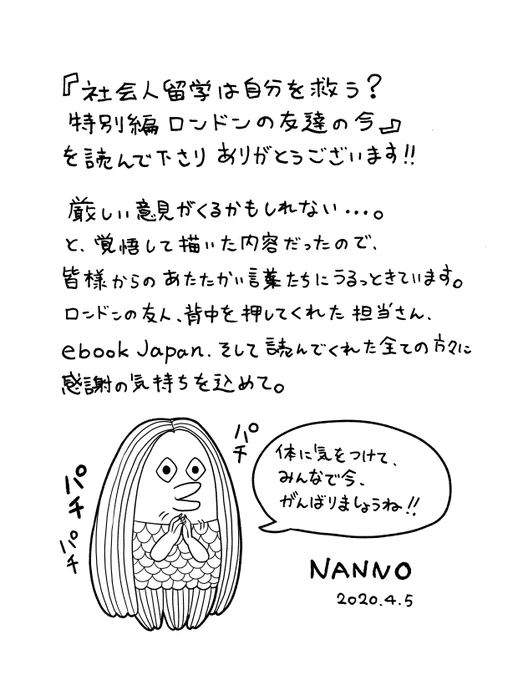 この漫画を読んで下さった方々へ。 