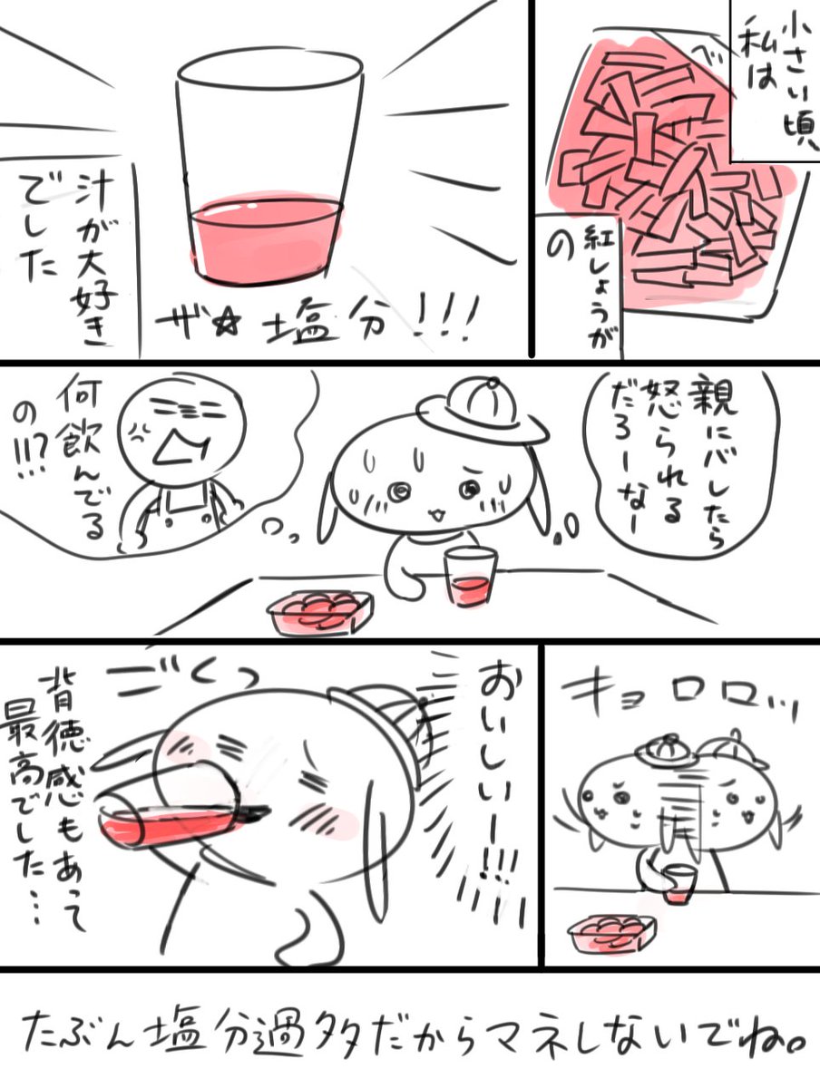 小学生時代の塩分摂取量ヤバかったなという思い出
(おいしいよね! 