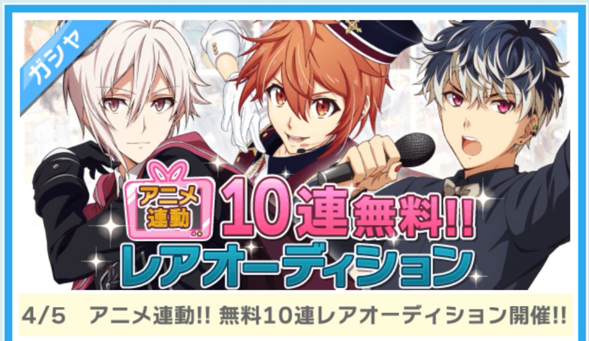 Idolish7 English Wiki On Twitter Weekly Free Pulls Overview 1 Every Sunday At 23 00 Jst Until The Next Episode Airs You Will Be Able To Do A Singular Free 10
