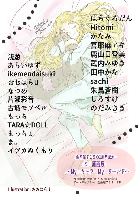 金糸雀719ギャラリー様(@kanaria719 )で開催される展示会に参加します?珍しくアナログで描いたミニ原画を沢山展示していただく予定です!期間は4月29日〜5月10日です。とても素敵なギャラリー様です✨
大変な時期ですが、何卒よろしくお願い致します?‍♀️
#絵描きさんと繋がりたい 
#展示会 