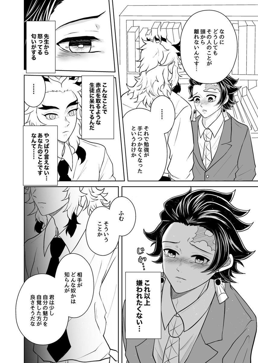 煉炭 キメ学 両片思いすれ違い煉炭 2 2 そらしど 低浮上12 12欠席の漫画