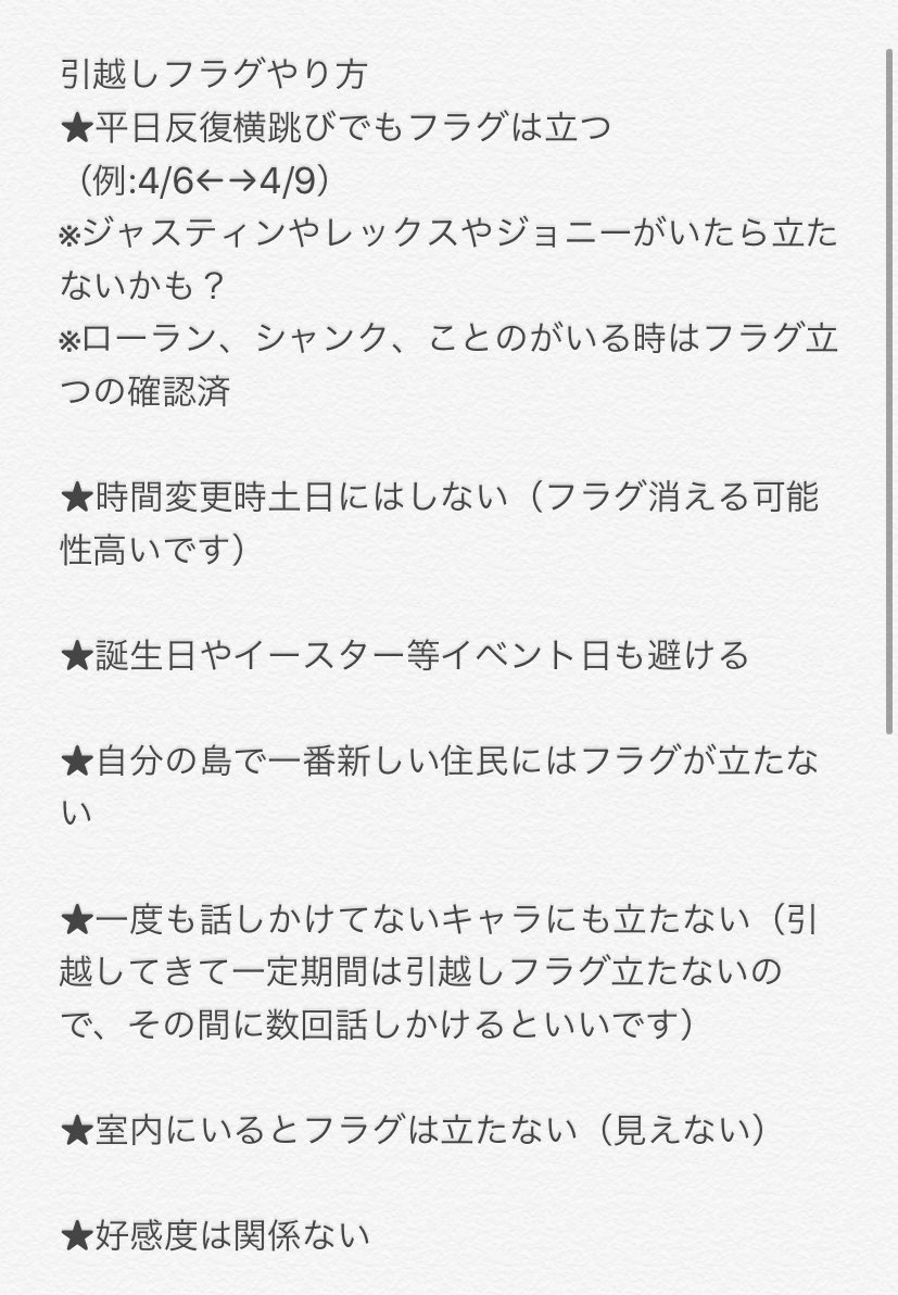 立た フラグ 森 ない 引っ越し あつ あつ森の引越しフラグ(モヤモヤ)の移し方について