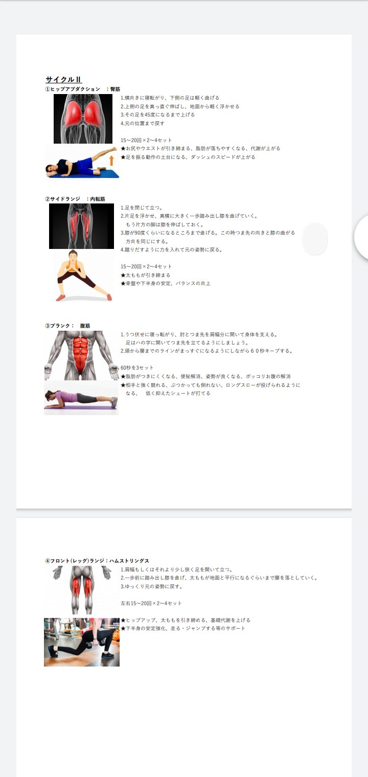 東北福祉大学サッカー部女子 公式 Twitterren 本学サッカー部も昨日から19日まで部活動禁止になりましたので 早速カタルーニャサッカー協会に見習い 家で出来る筋トレメニューを出しました これから体を少しずつ作っていくことになるので 導入としてちょうど良い