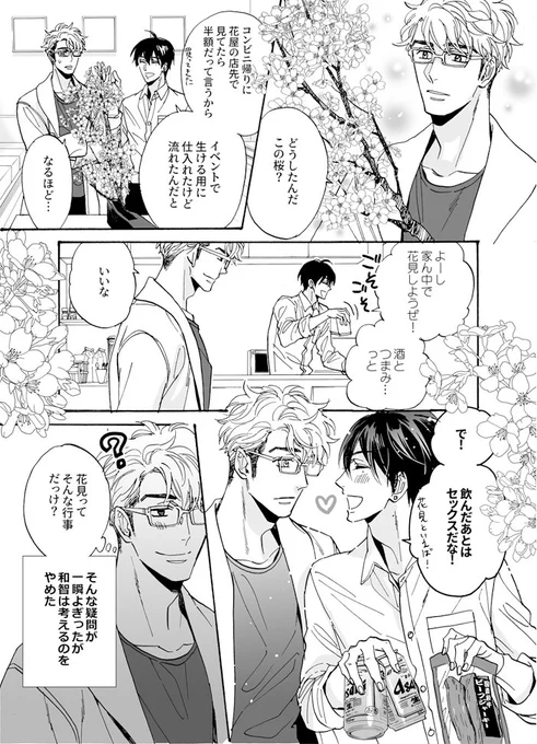 ペーパーできました!!くち嘘の和智槙尾でうっすら昨日の続きの桜ネタ🌸
エアJ庭ライブ感が楽しいな〜☺️
 #エアJ庭48 
