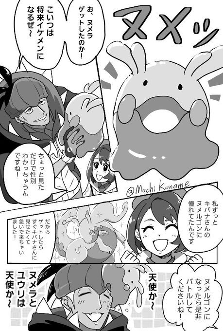 【キバユウ?/キバヌメ?】
キ「いきなりメロメロ使うとは!!」
ユ「覚えさせてませんけど?」 