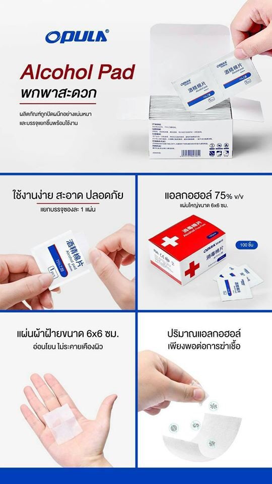 gelpad's tweet photo. 🔥🔥พร้อมส่งจ้า🔥🔥
Alcohol Prep Pads แผ่นแอลกอฮอล์เข้มข้นสูง 75% ขนาด 1 กล่อง (100 ซอง)
ราคาปลีก 99.-
🌷ซื้อเยอะมีราคาส่งนะคะ🌷 https://t.co/O2SskhzxEz