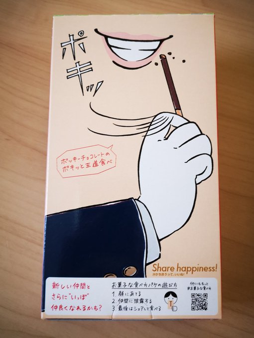 このポッキーの箱裏に得も言われぬ恐怖を感じるのは多分パロディウスのせい 