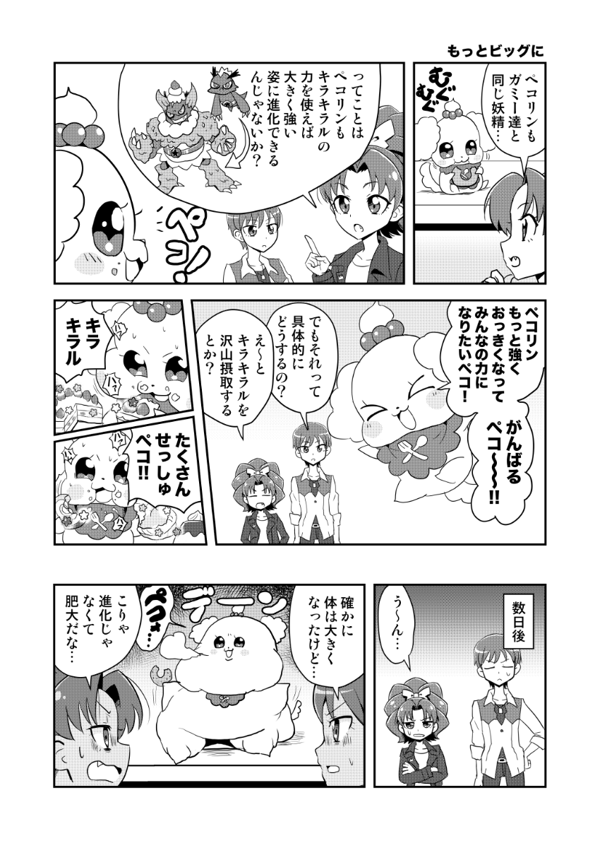 9/19 もっとビッグに 