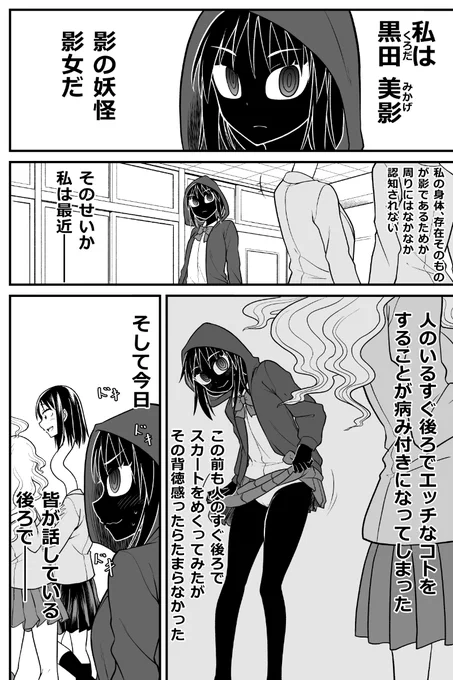 妖怪女子の日常漫画
影女さん

#人外娘 #妖怪 #monster_girl 