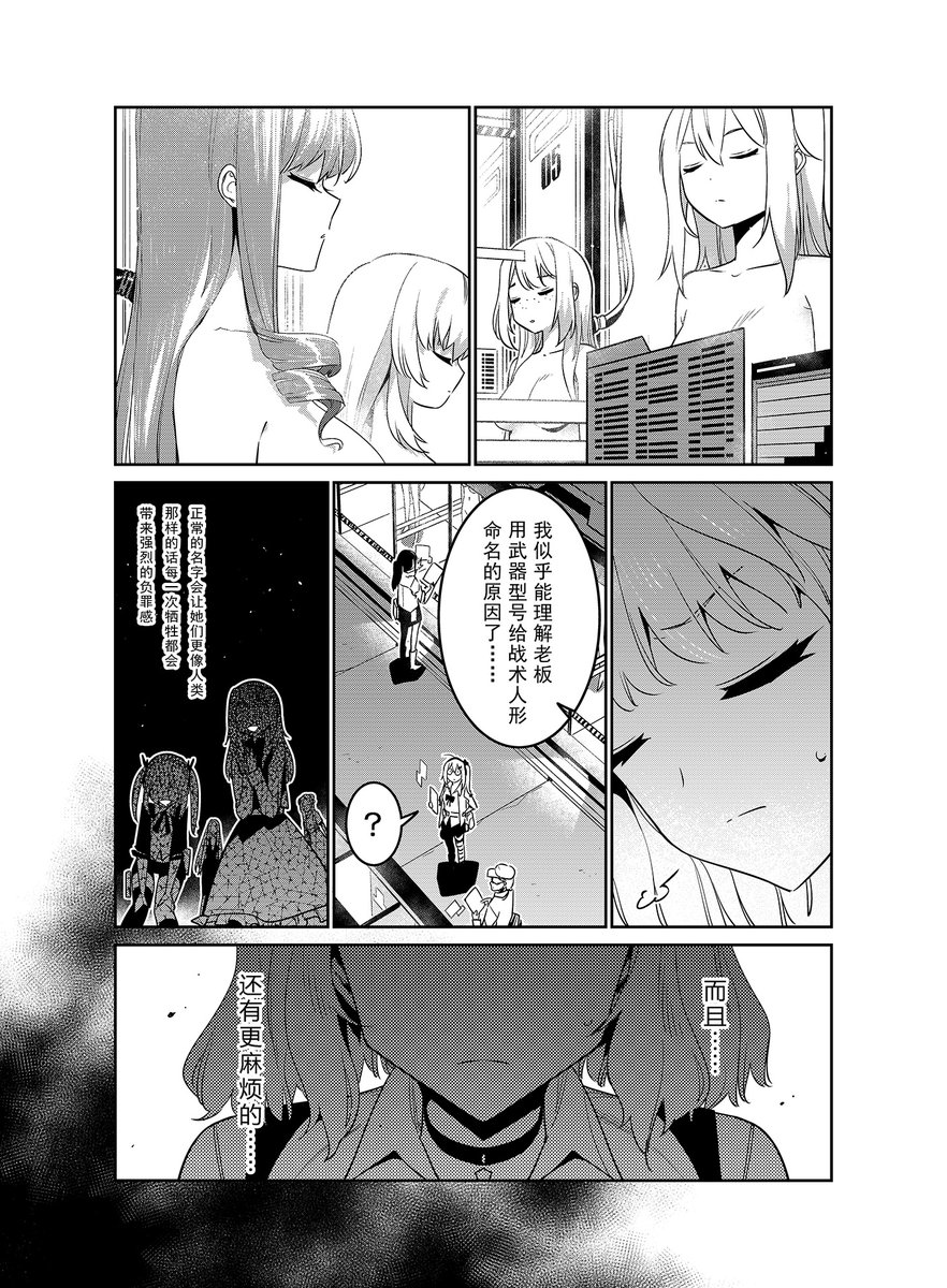 少女前线官方漫画连载《人形之歌》
第15回「谜题」简中版现已更新。
感谢支持,祝各位指挥官阅读愉快。
https://t.co/vsvPQwgPYW
#少女前线
#ドルフロ
#ドールズフロントライン
#少女前線
#소녀전선
#GirlsFrontline