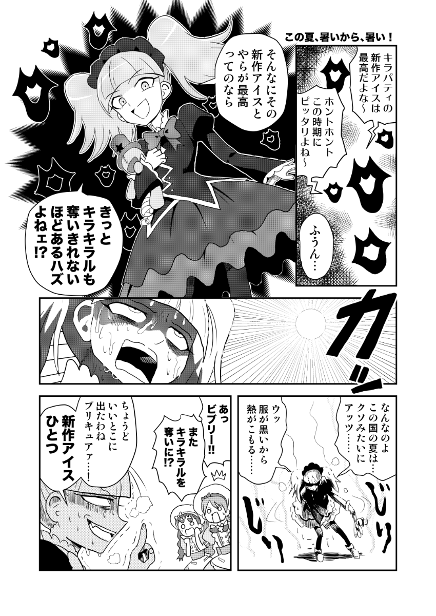 14/19 この夏、暑いから、暑い! 