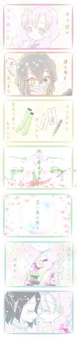 まちがいさがしの歌にのせて。
#おばみつ 