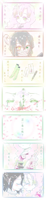 まちがいさがしの歌にのせて。
#おばみつ 