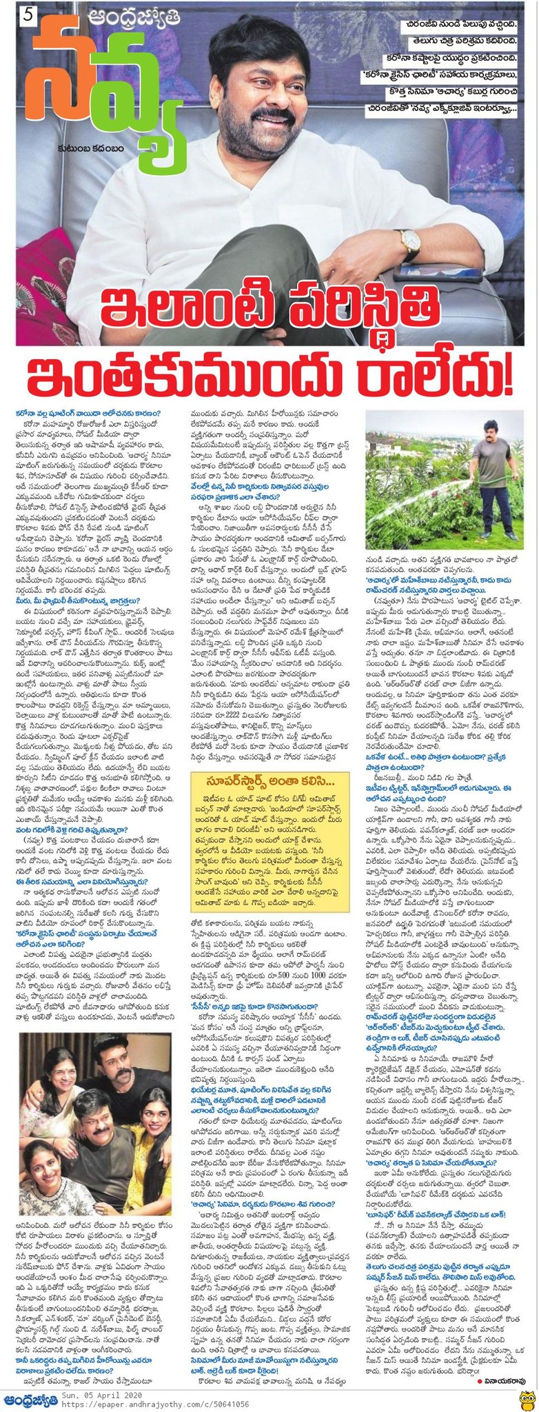 Ba Raju S Team Megastar Kchirutweets S Special Interview About Coronacrisischarity Acharya And Many More In Today S Andhra Jyothi T Co 1wusw3qgot Twitter