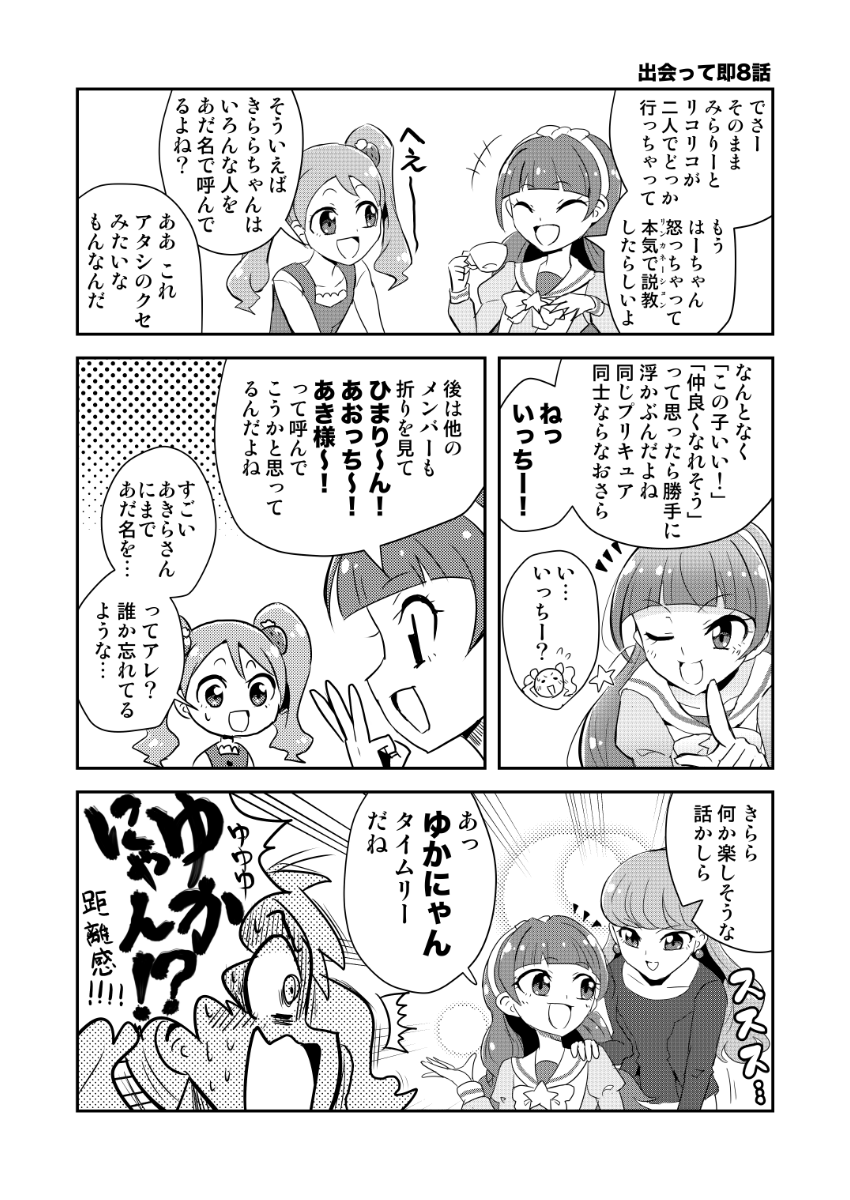 16/19 出会って即8話 