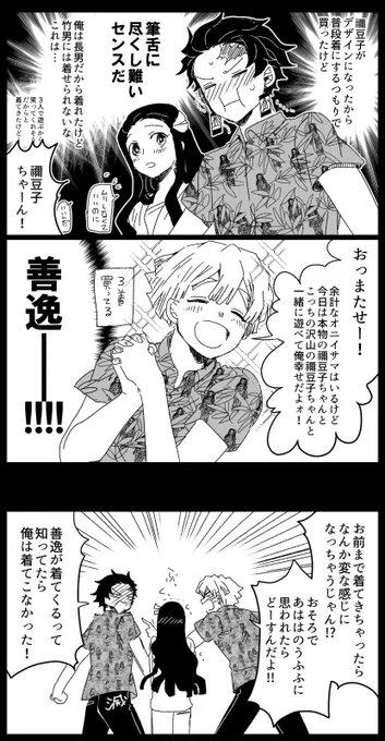 例のc●spaアロハを着る友達善炭+禰 