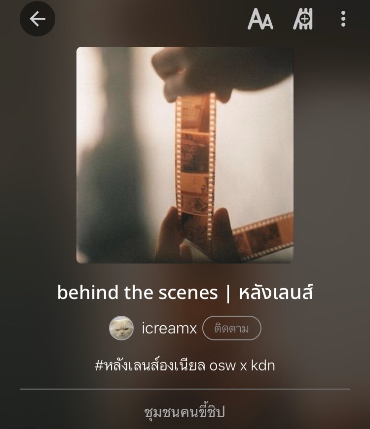 icreamx's tweet photo. (pls rt &amp; thx)

behind the scenes — #หลังเลนส์องเนียล

𝐟𝐢𝐫𝐬𝐭 𝐬𝐜𝐞𝐧𝐞 

🔗 : https://t.co/ZwAfPJbO7X

#องนีเอลฟิค #องนีเอล #ongniel https://t.co/iJMl9IKqBe