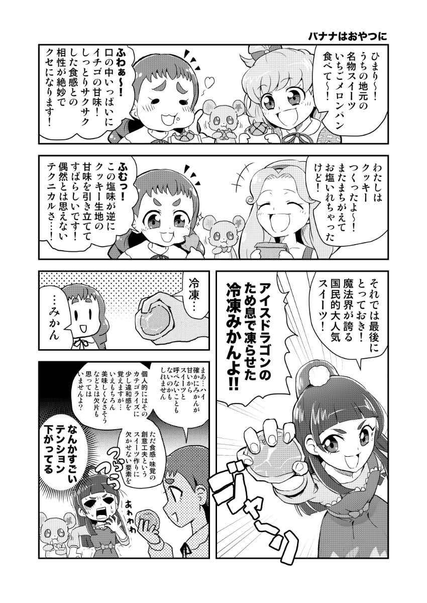 18/19 バナナはおやつに 
