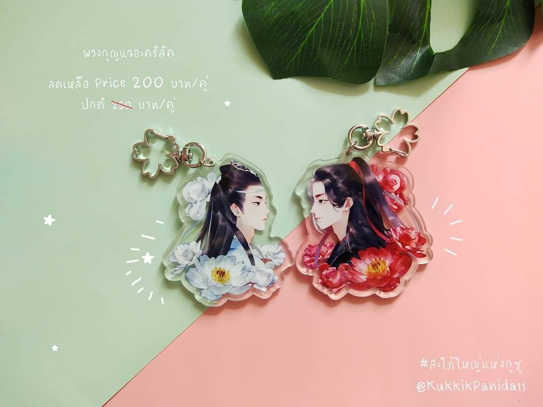 TopperBy_Kukkik's tweet photo. [สินค้าพร้อมส่ง]
 พวงกุญแจ 200.-
เข็มกลัด 120.-
กำไล 120.-
พู่ห้อย 220.-

🛒สนใจสั่งซื้อ DM มานะค่ะ
#สะใภ้ใหญ่แห่งกูซู
Line  ID : @dbl8944w

#ปรมาจารย์ลัทธิมาร #ตลาดนัดป๋อจ้าน
#เซียวจ้านXiaozhan肖战 #ป๋อจ้านฟิค
#หวังอี้ป๋อ王一博WangYibo
#ตลาดนัดปรมาจารย์ลัทธิมาร https://t.co/pPpGmmfkNV