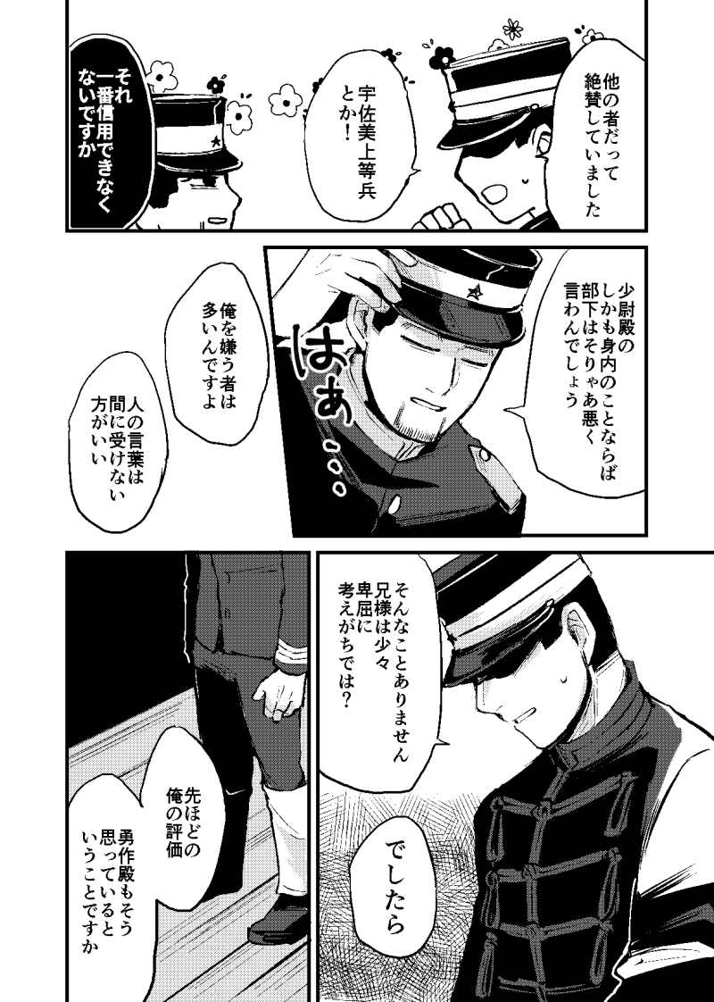 卑屈と肯定

※勇作さんの顔が出る 