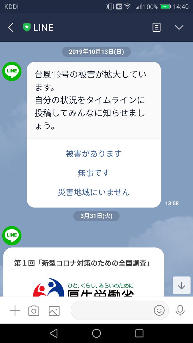 いちよんいちにー そもそも去年のこれもムカつく 誰宛のタイムライン やっての 大事な人にはきちんと自分の口から伝えてるわい 高齢両親がlineもtwitterもしてるかっての アホちゃうか 何よりブロック出来へんの ムカつく Line止めよかな 厚生省line