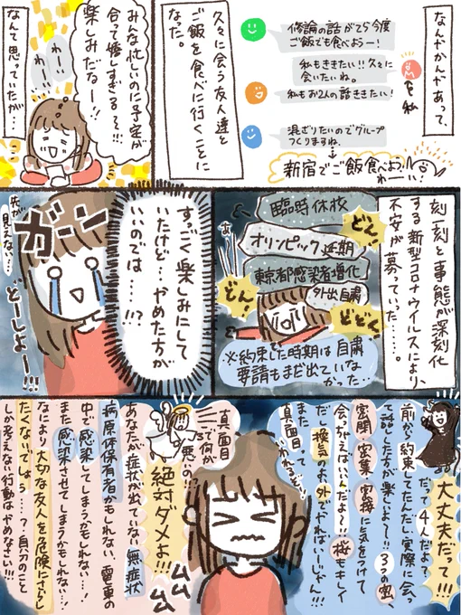 ちょっと葛藤して、オンライン飲み会をした話。

#新型コロナウイルス 
#コロナ自粛 
#漫画 
#オンライン飲み会 