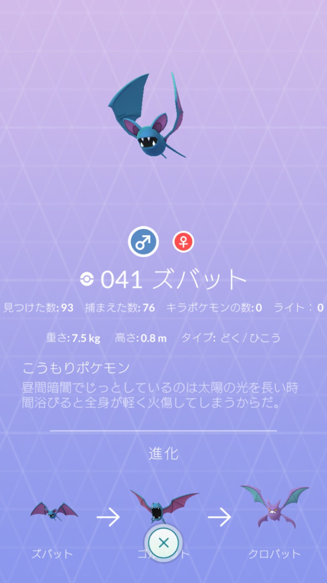 O Xrhsths イナムー Sto Twitter 何気なくズバットをタップしたら色違いが出ました O 因みに139匹目で色違いが出ました ポケモンgo 色違いズバット 色違いポケモン