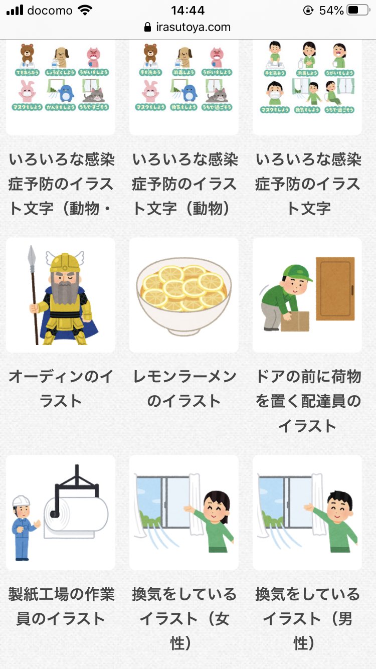 桜庭 いらすとや 新しく追加されたイラスト一覧見てたらコロナ関連のものがやっぱり多いんだけど 何故かオーディンとレモンラーメンもこのタイミングで追加されてたwwwなんでwww T Co Tin1il9nth Twitter