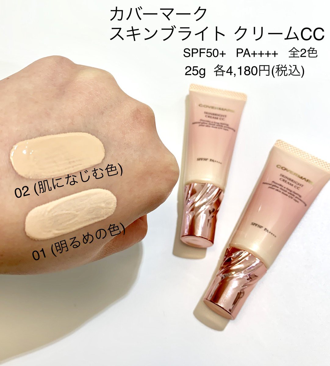 定価の88%OFF カバーマーク スキンブライト クリーム CC 01 明るめ