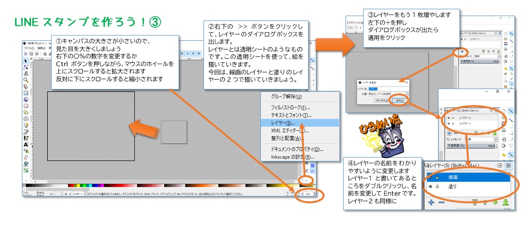 Inkscapeでお絵かきをしてlineスタンプを作ろう Togetter