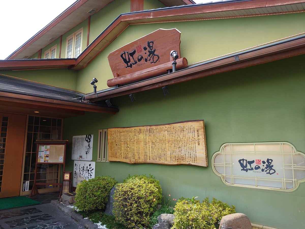 たらこサラダ 天然温泉 虹の湯 西大和店 たらこサラダ 天然温泉 虹の湯 西大和店