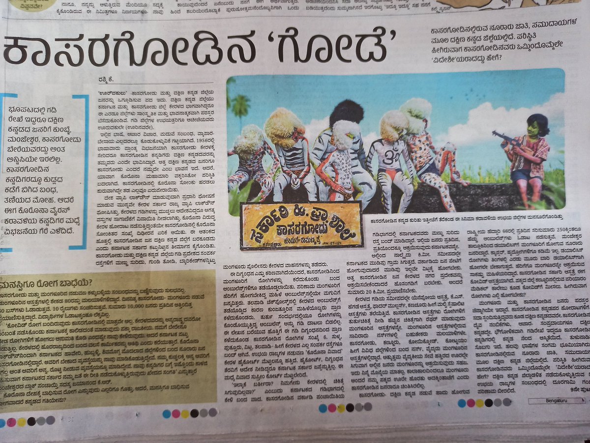 PPraju94's tweet photo. ಕಾಸರಗೋಡು ಕರ್ನಾಟಕ ಕ್ಕೆ!! Will this apply only in good times?? If we can't treat them in their bad times, what sort of relation do we expect from them??Some villages of kasargod is still in need of help from Karnataka. Humanity too matters along with safety @CMofKarnataka @PMOIndia https://t.co/SNZQyDyWTQ
